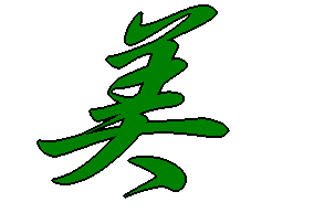 美