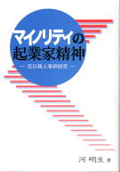 河明生の著作