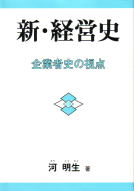 信頼への信頼 河明生の著作 その他